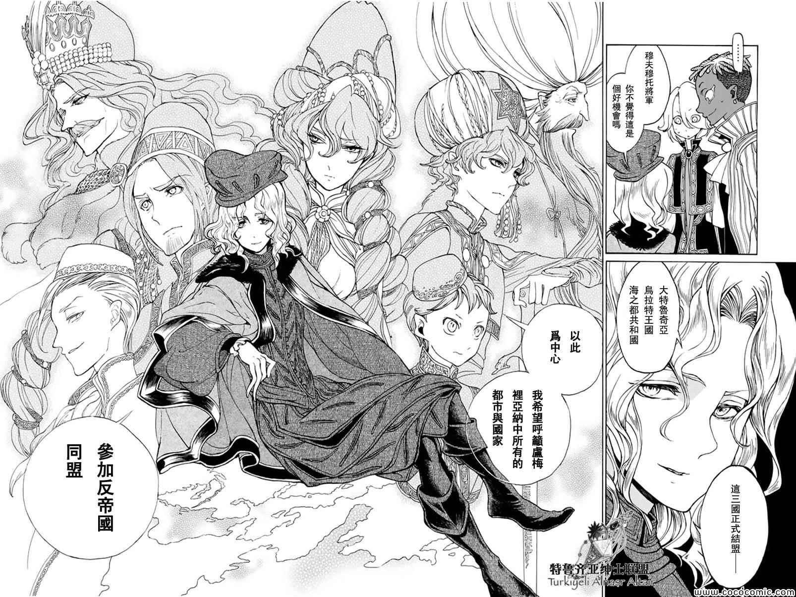 《将国之天鹰星》第47话 第29页