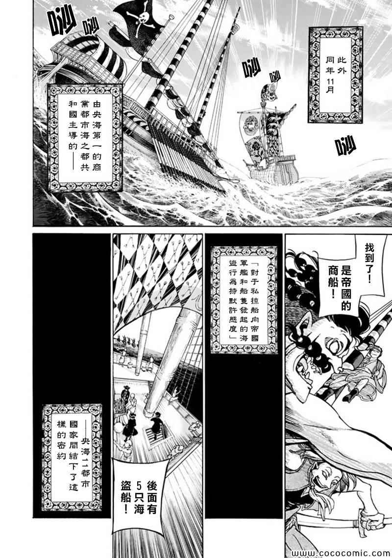 《将国之天鹰星》第47话 第2页