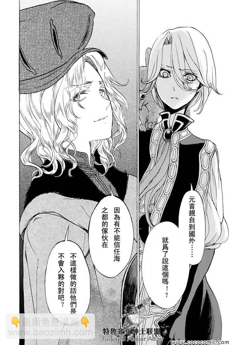 《将国之天鹰星》第47话 第30页