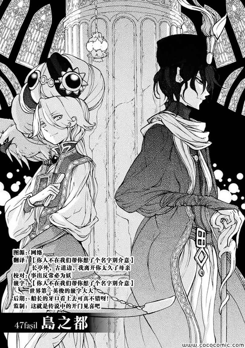 《将国之天鹰星》第47话 第3页