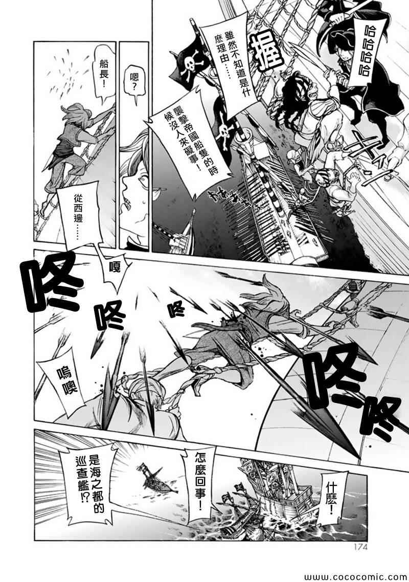 《将国之天鹰星》第47话 第4页