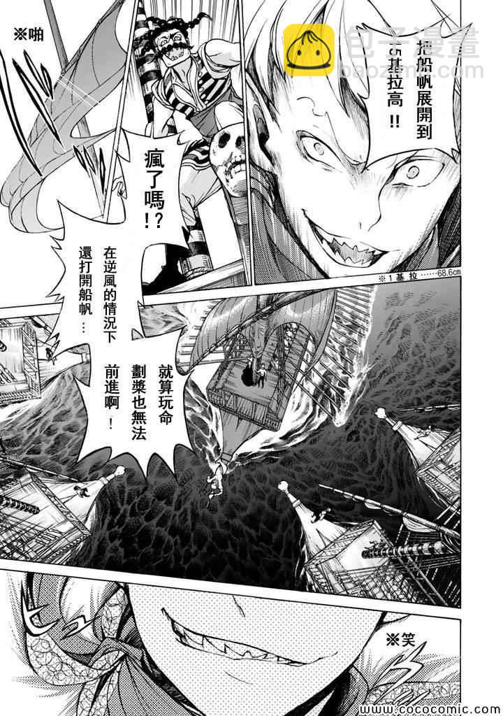 《将国之天鹰星》第47话 第7页
