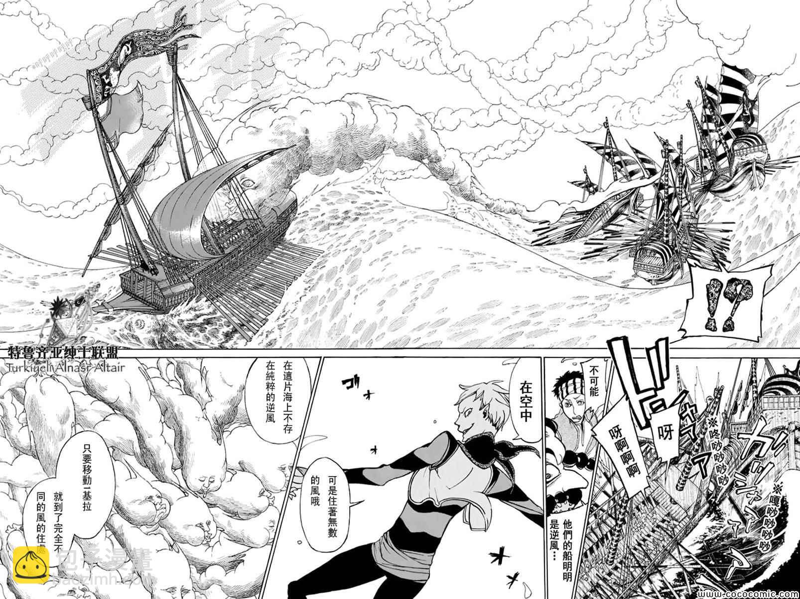 《将国之天鹰星》第47话 第8页