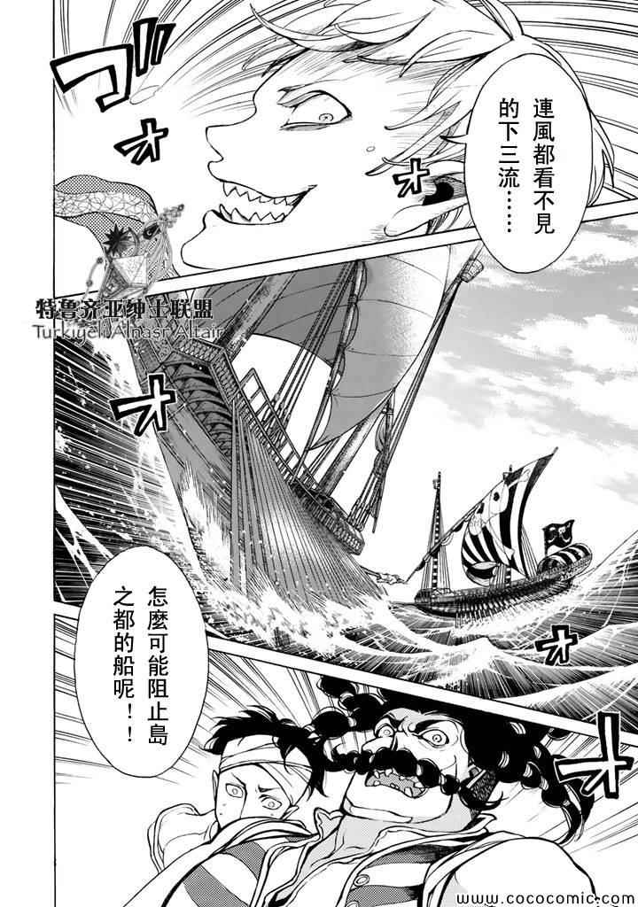 《将国之天鹰星》第47话 第9页