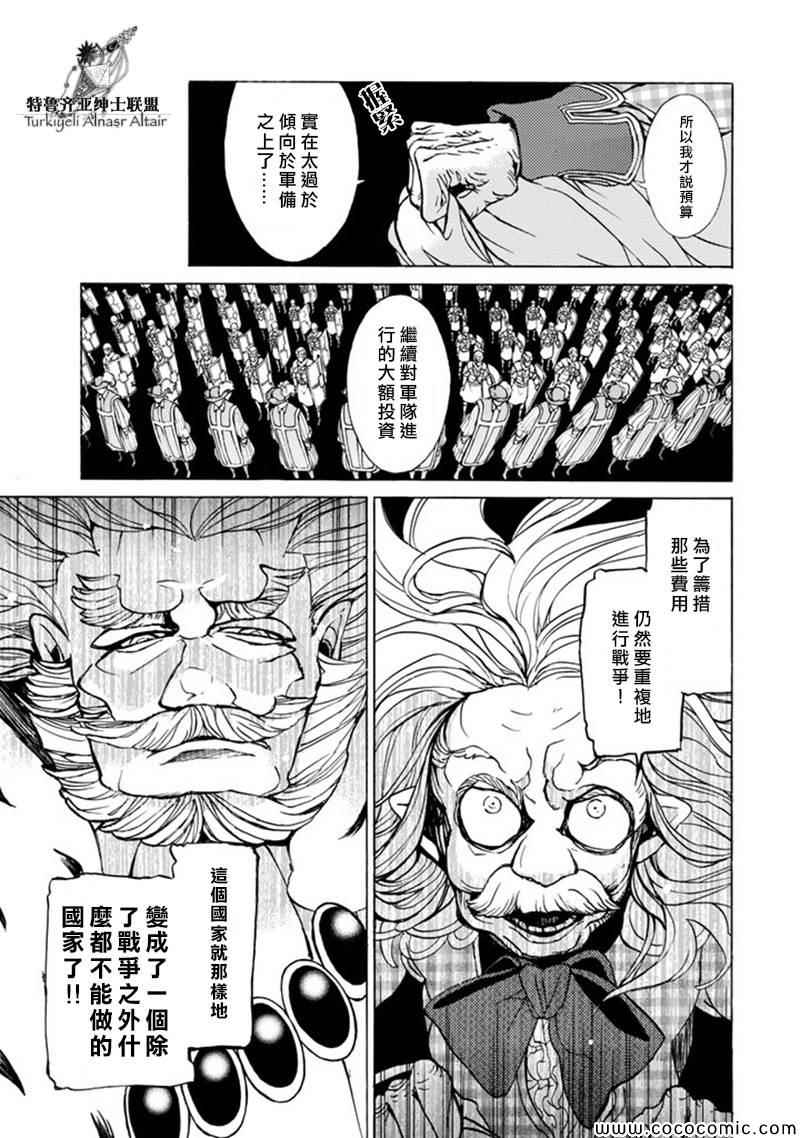 《将国之天鹰星》第46话 第10页