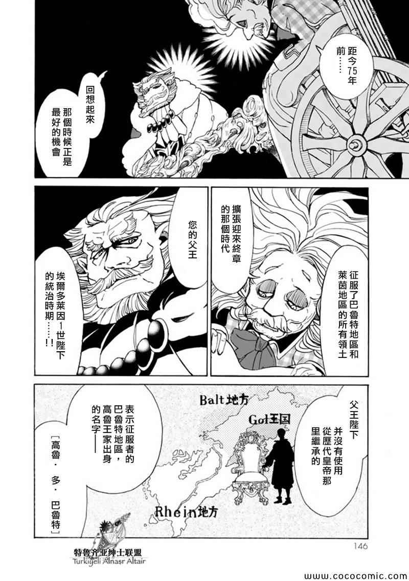 《将国之天鹰星》第46话 第11页