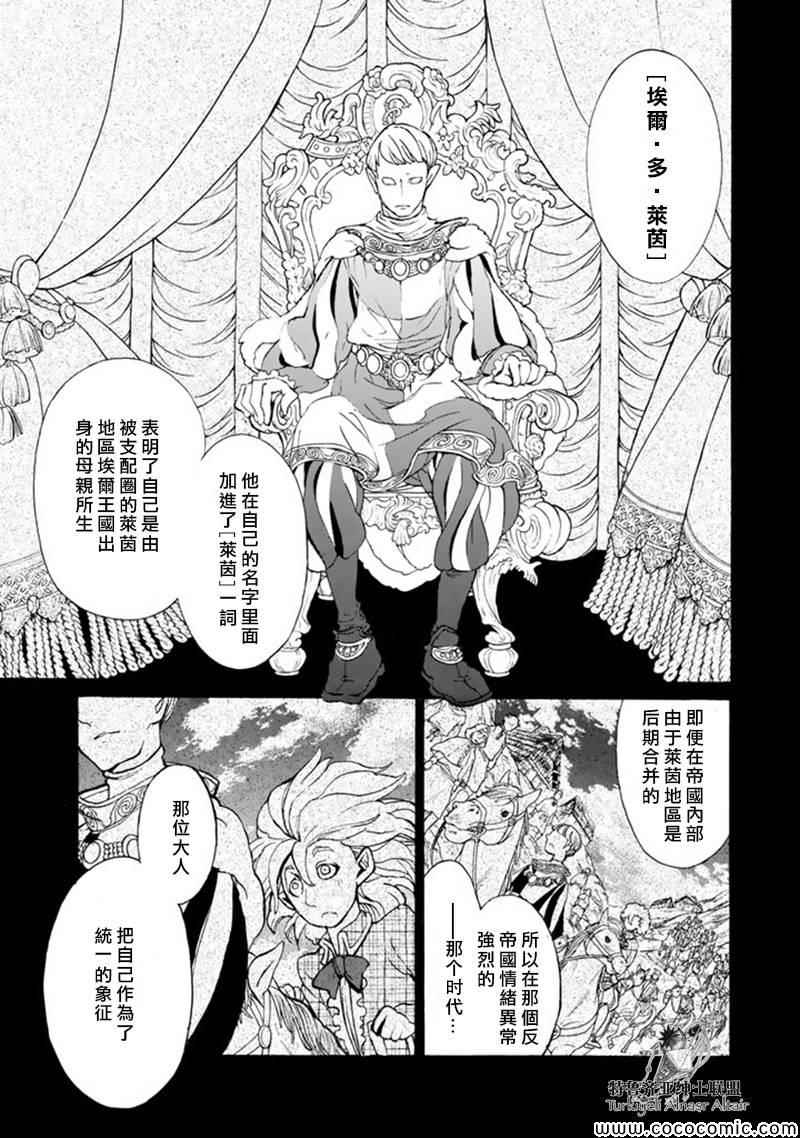 《将国之天鹰星》第46话 第12页