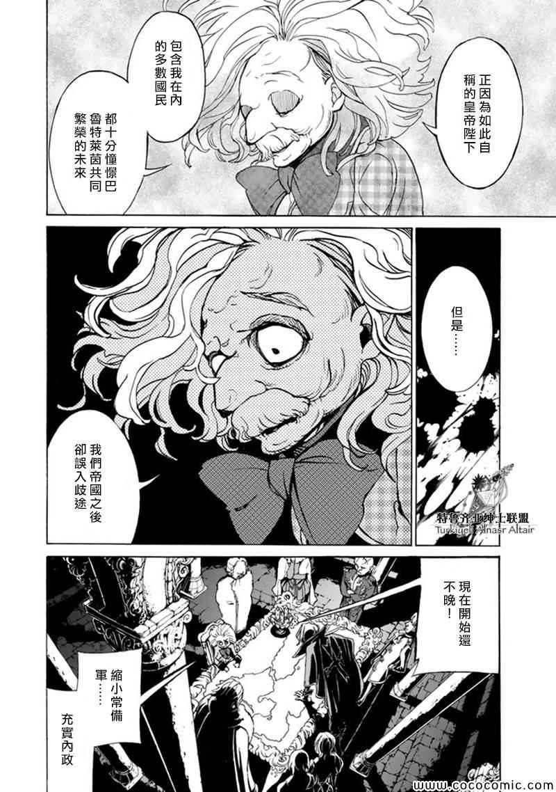 《将国之天鹰星》第46话 第13页