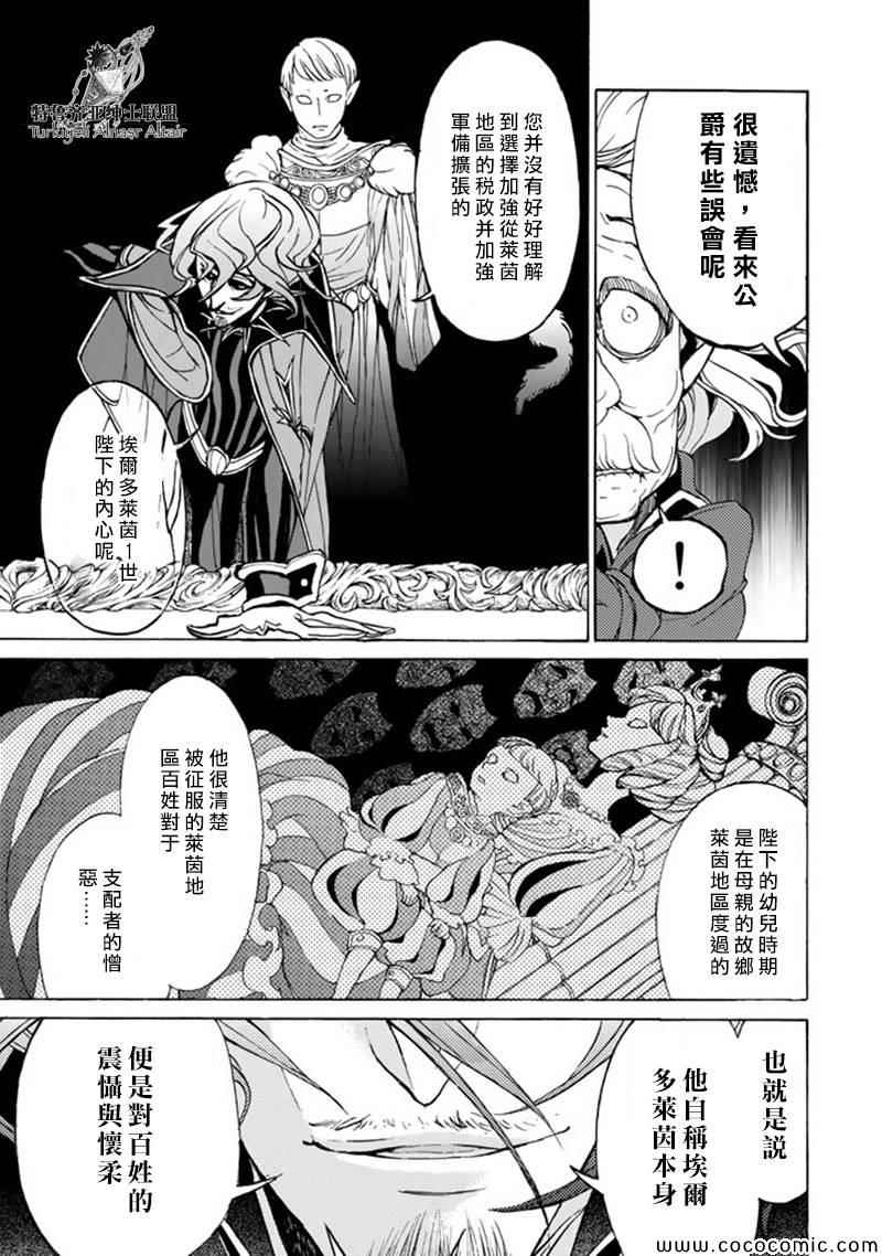 《将国之天鹰星》第46话 第14页
