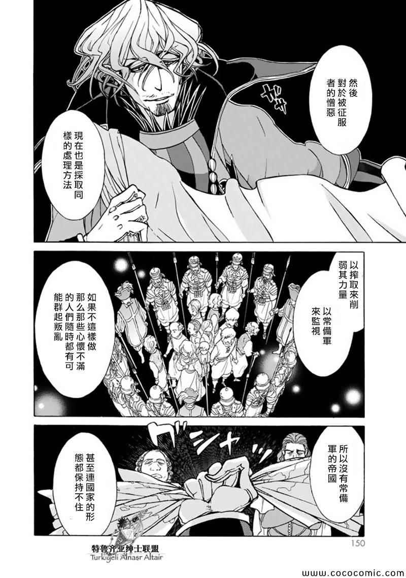 《将国之天鹰星》第46话 第15页