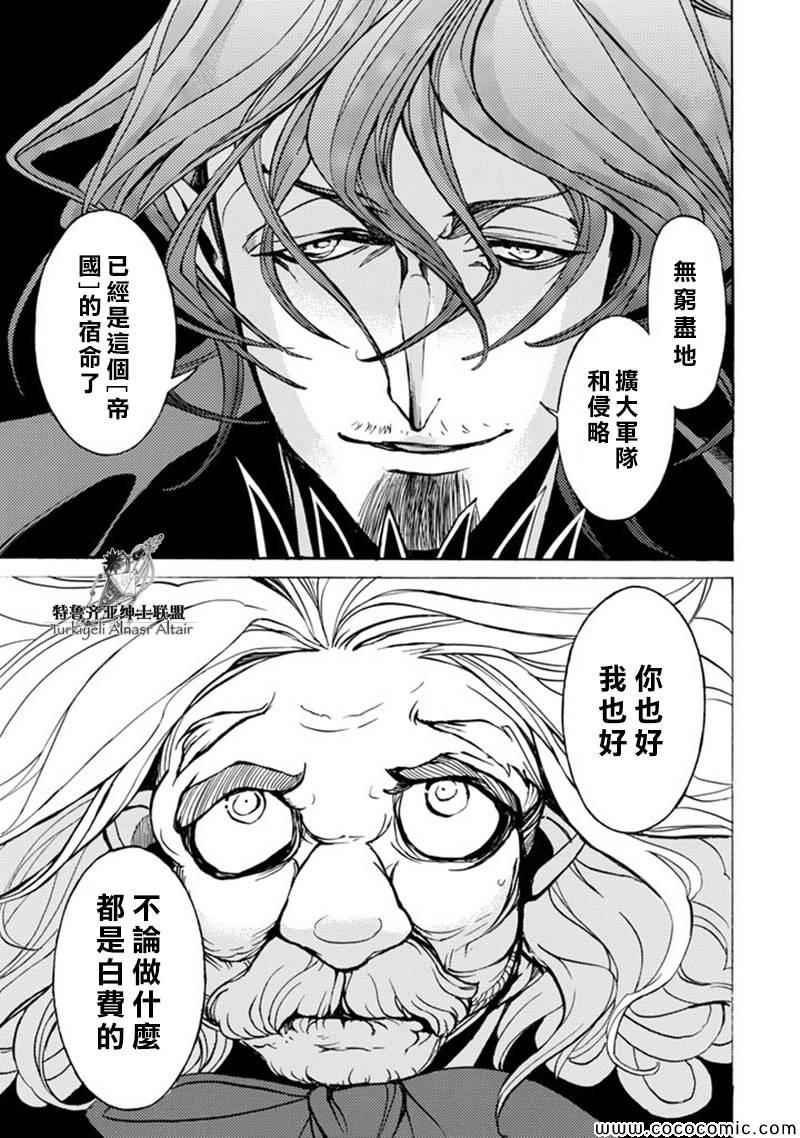 《将国之天鹰星》第46话 第16页