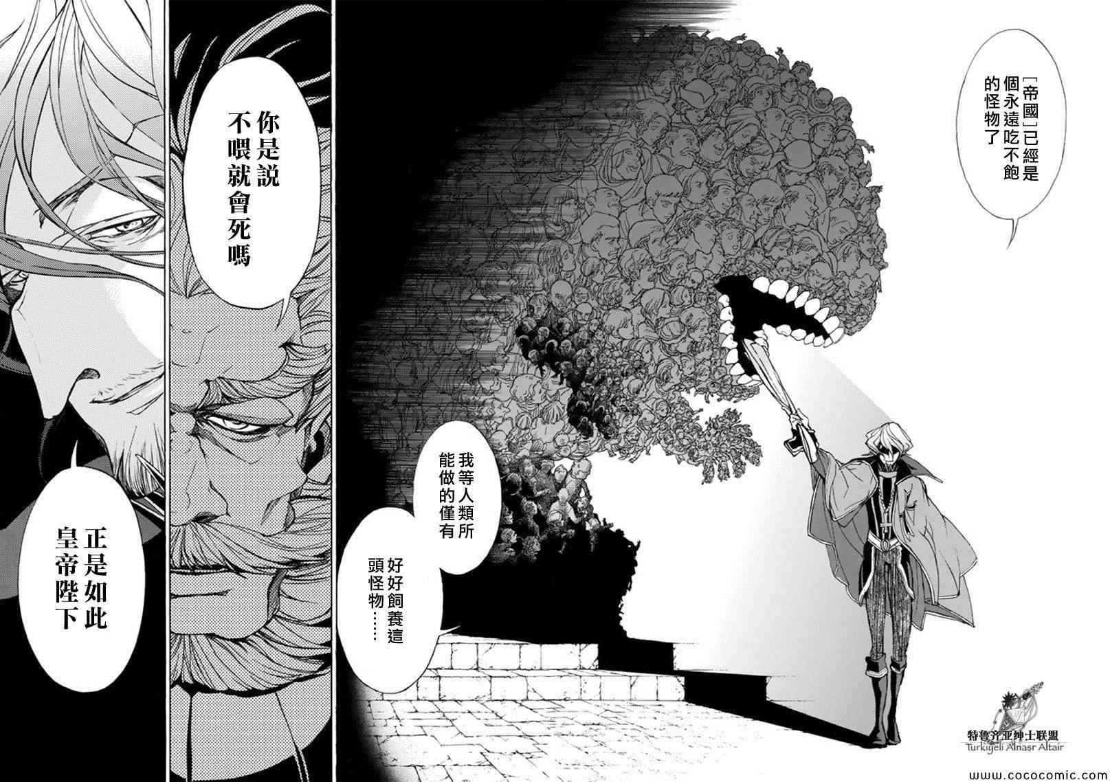 《将国之天鹰星》第46话 第17页