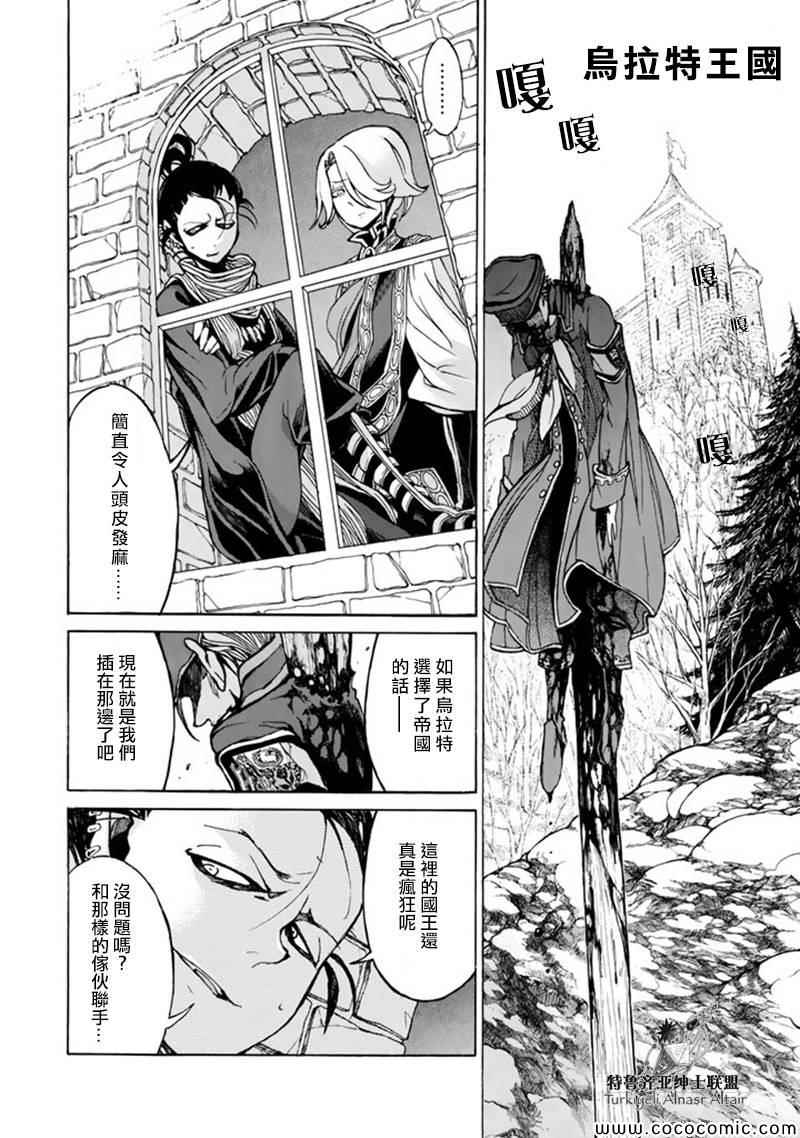 《将国之天鹰星》第46话 第18页