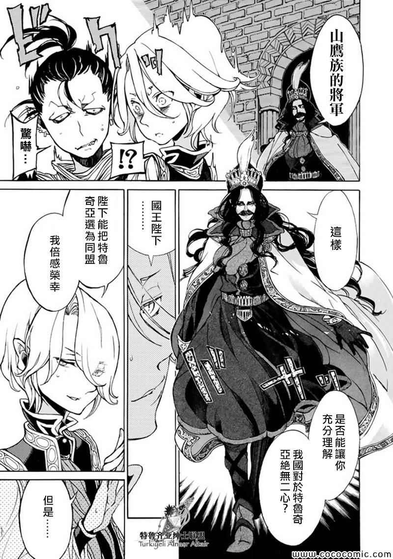 《将国之天鹰星》第46话 第19页