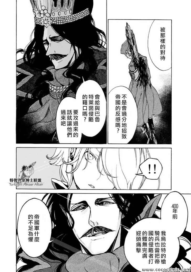 《将国之天鹰星》第46话 第20页