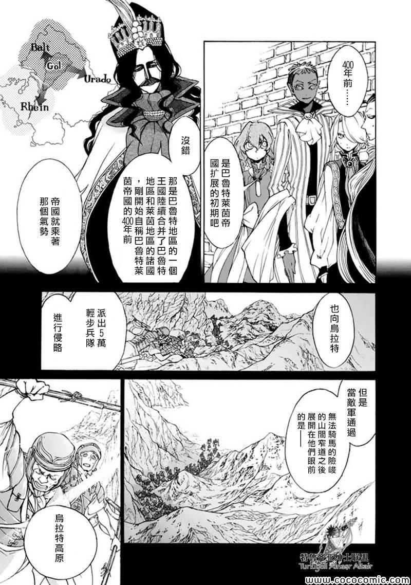 《将国之天鹰星》第46话 第21页