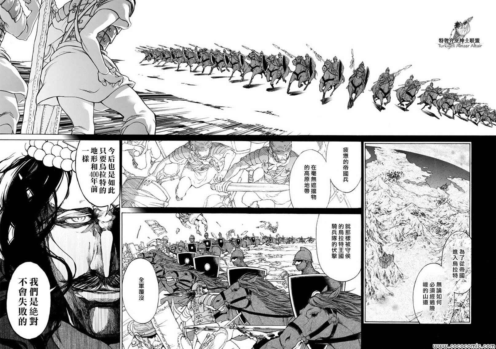 《将国之天鹰星》第46话 第22页