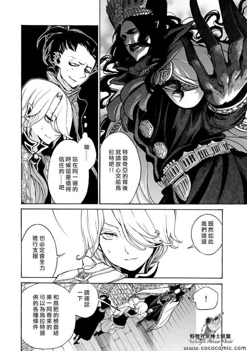《将国之天鹰星》第46话 第23页