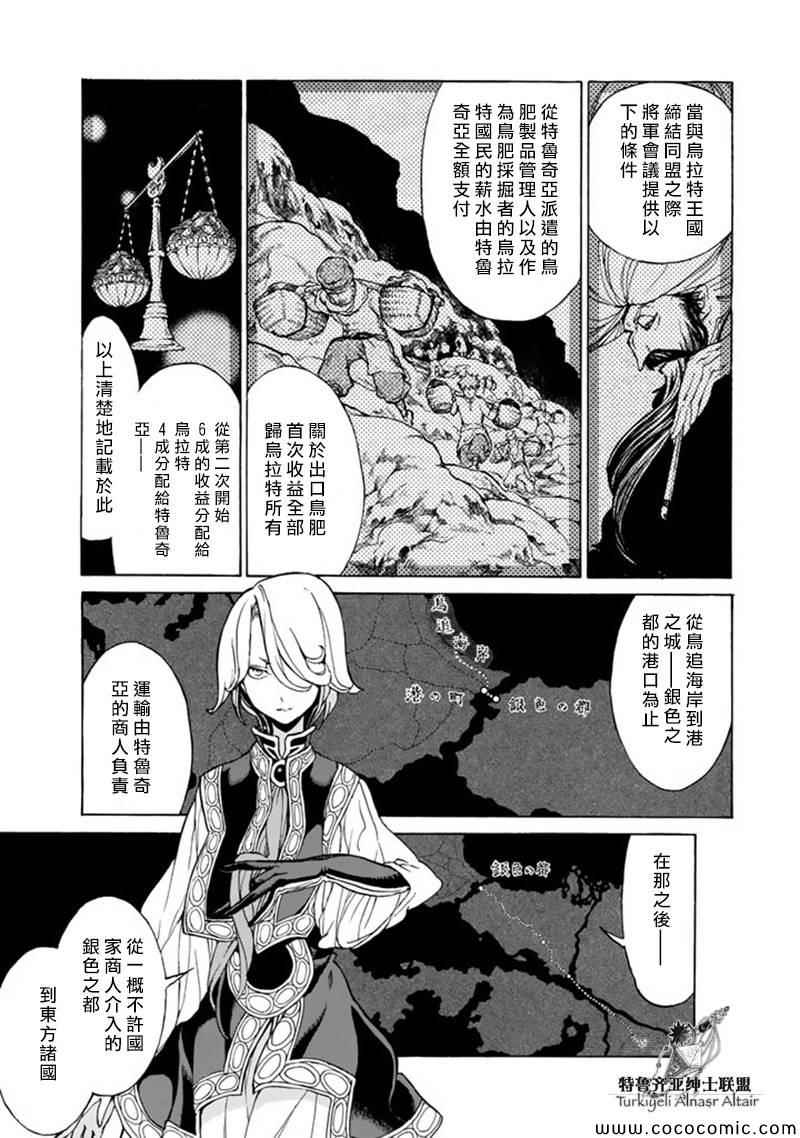 《将国之天鹰星》第46话 第24页
