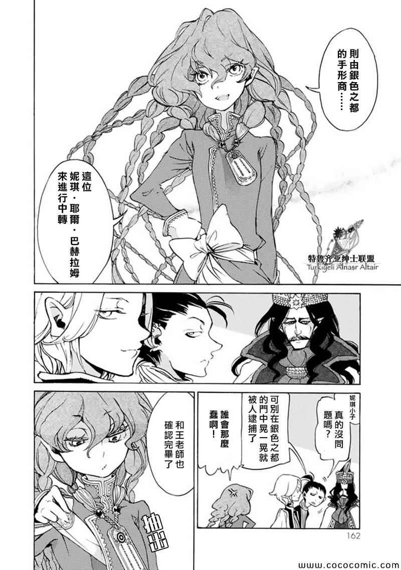 《将国之天鹰星》第46话 第25页