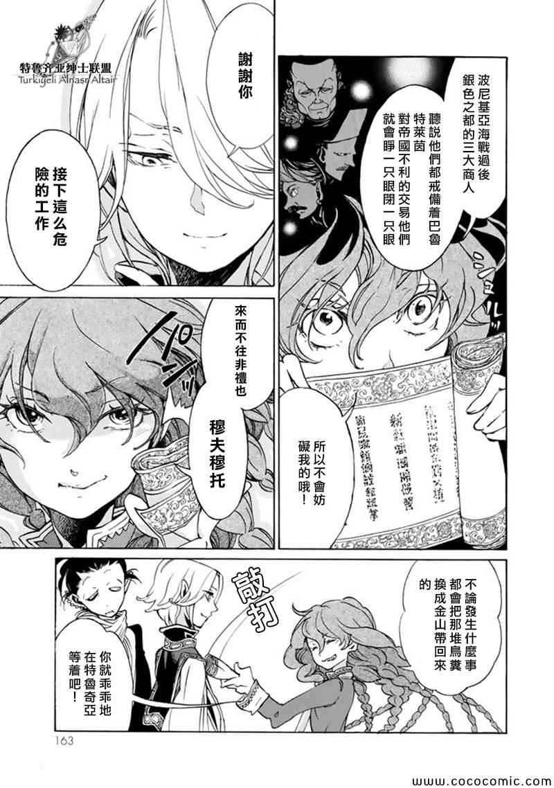 《将国之天鹰星》第46话 第26页