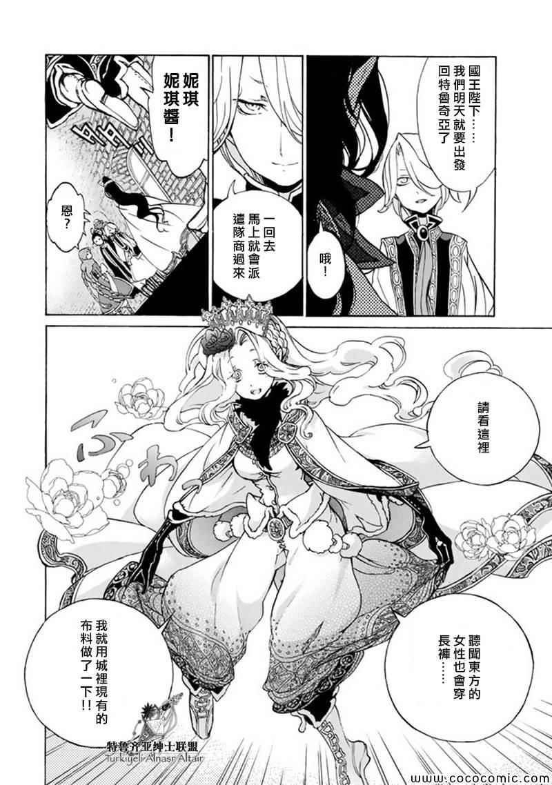 《将国之天鹰星》第46话 第27页