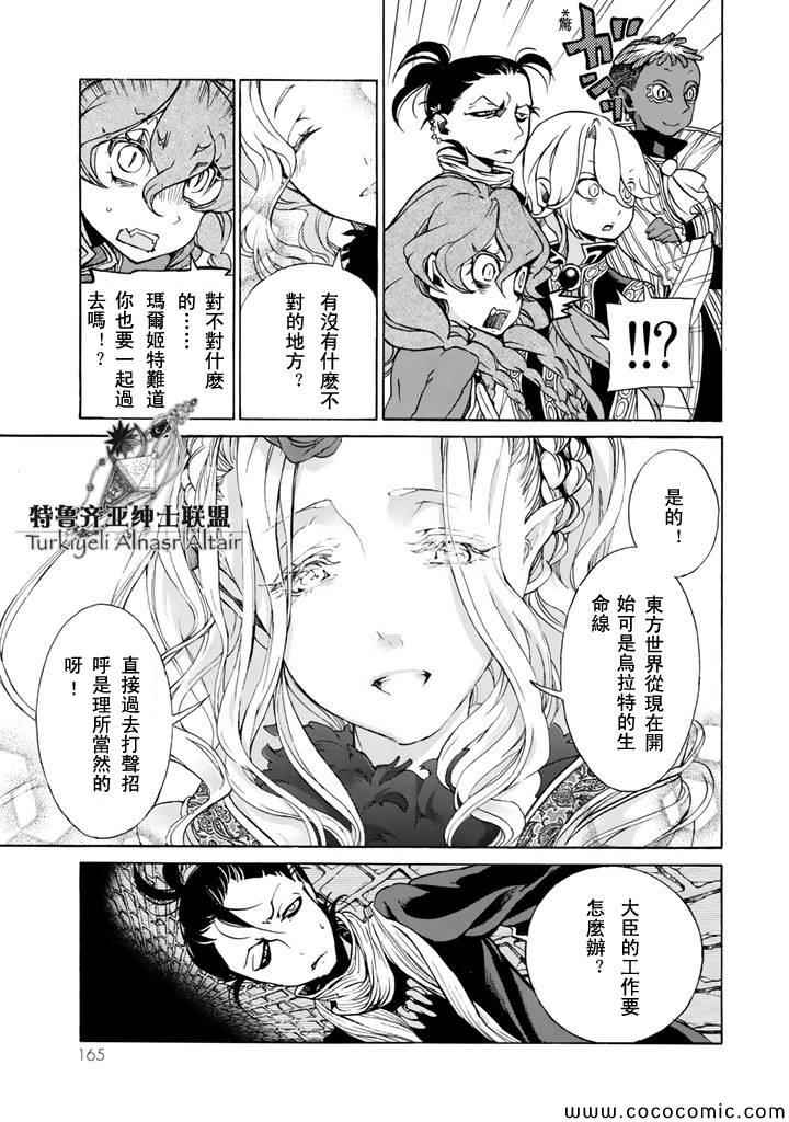 《将国之天鹰星》第46话 第28页
