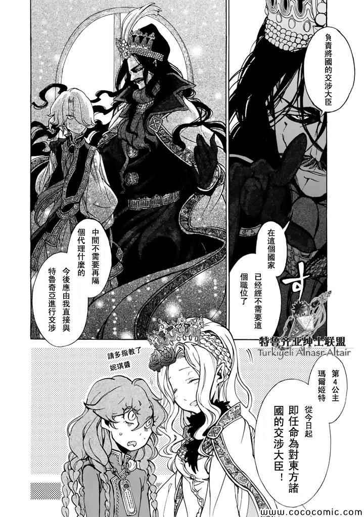 《将国之天鹰星》第46话 第29页