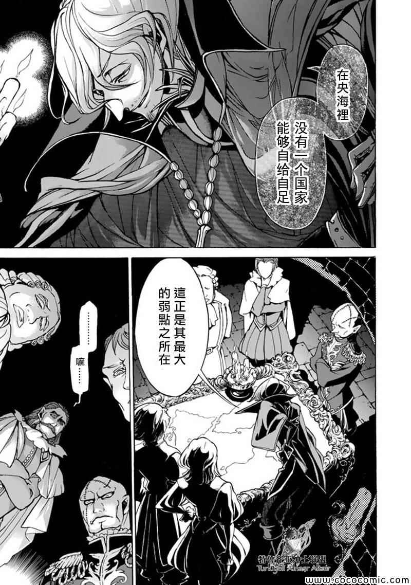 《将国之天鹰星》第46话 第2页