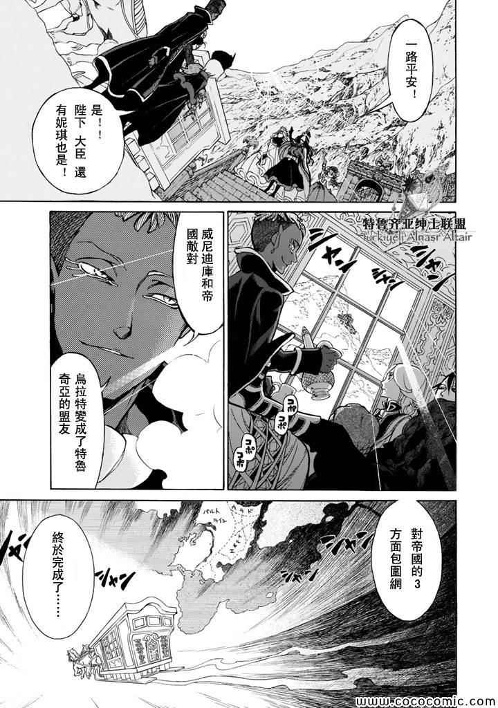《将国之天鹰星》第46话 第30页