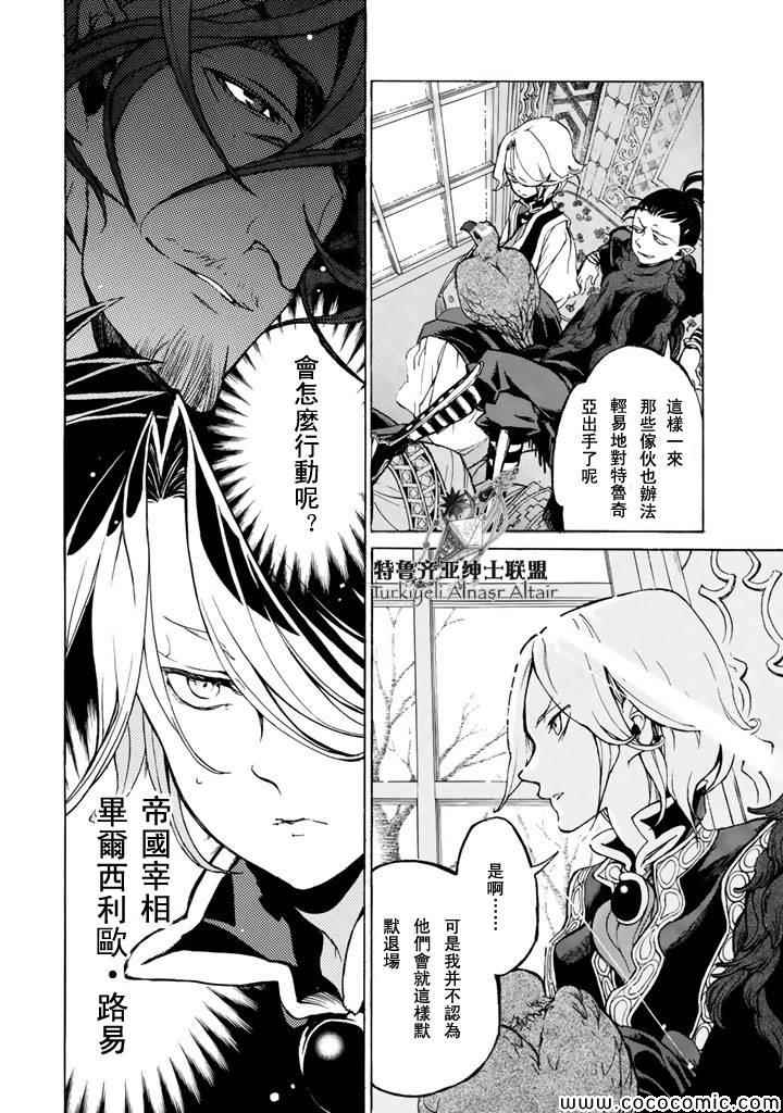 《将国之天鹰星》第46话 第31页