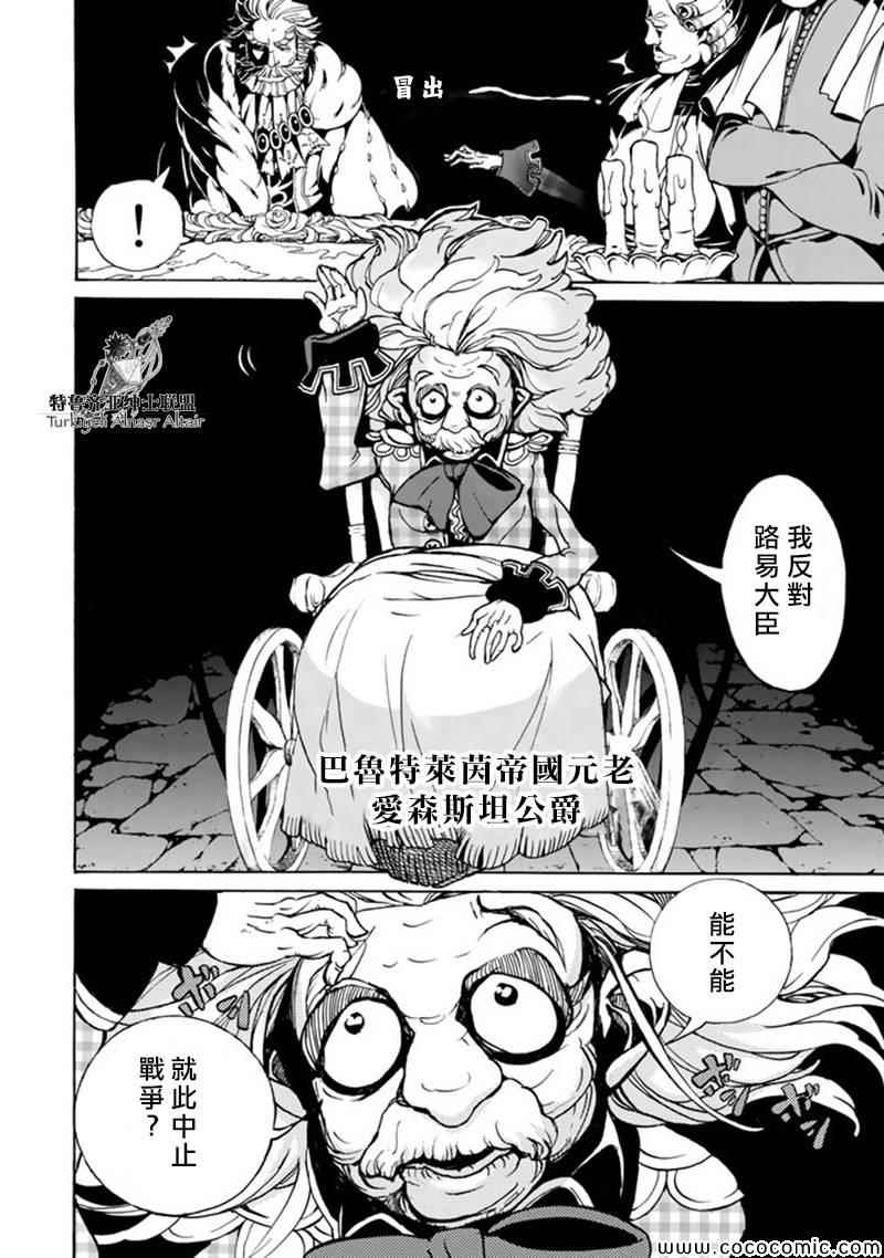 《将国之天鹰星》第46话 第3页