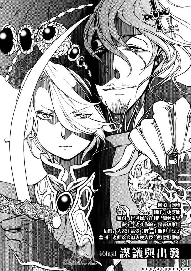《将国之天鹰星》第46话 第4页