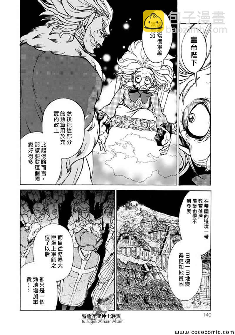 《将国之天鹰星》第46话 第5页