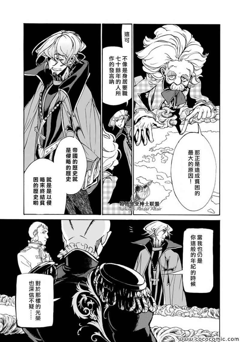 《将国之天鹰星》第46话 第6页