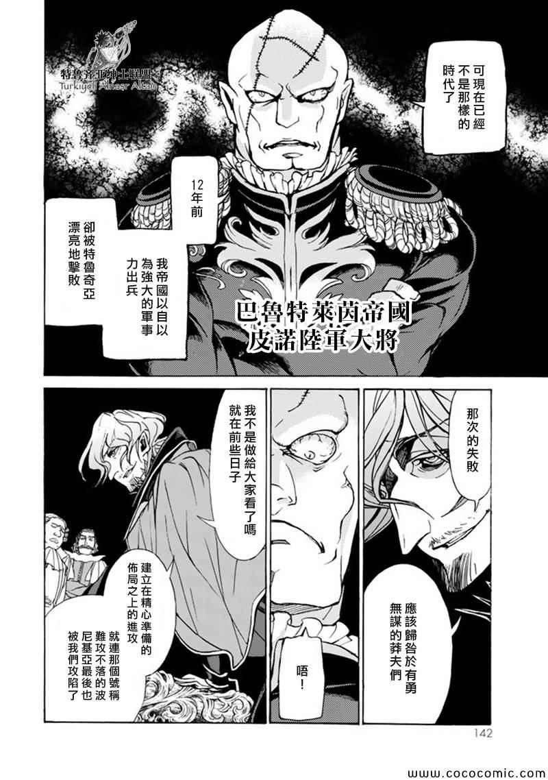 《将国之天鹰星》第46话 第7页