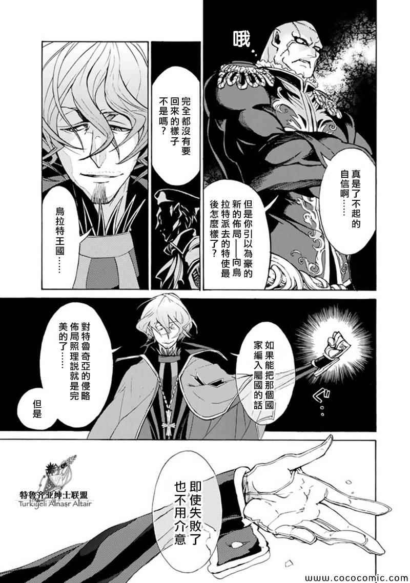 《将国之天鹰星》第46话 第8页
