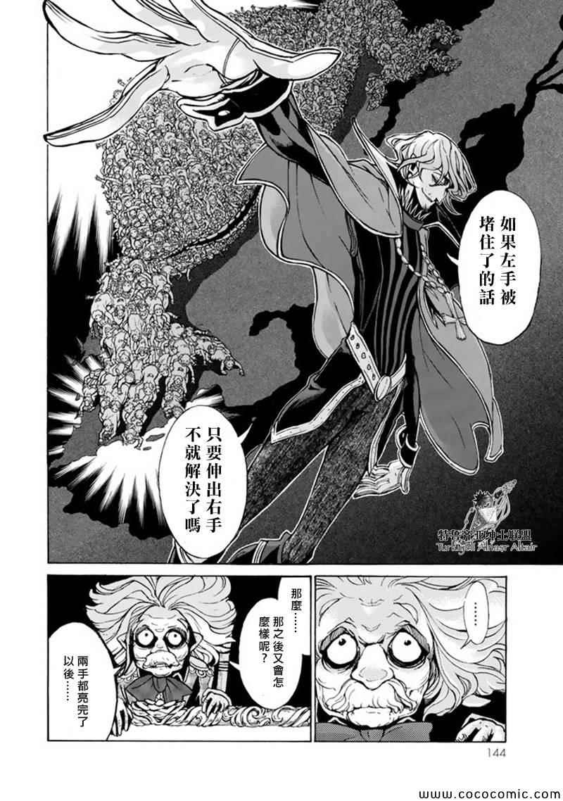 《将国之天鹰星》第46话 第9页