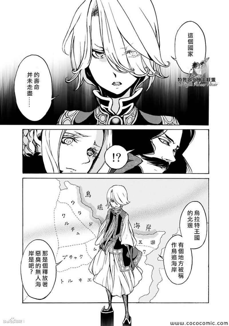 《将国之天鹰星》第45话 第10页