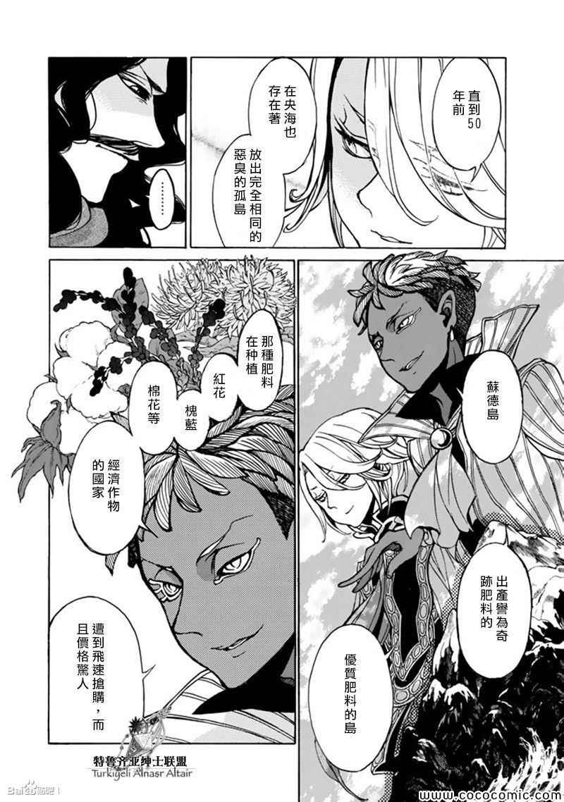 《将国之天鹰星》第45话 第11页