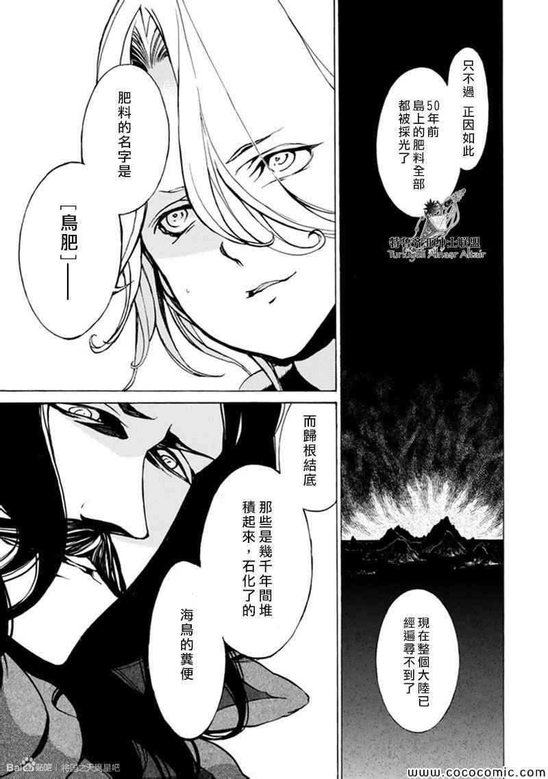 《将国之天鹰星》第45话 第12页