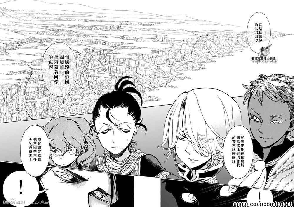 《将国之天鹰星》第45话 第13页