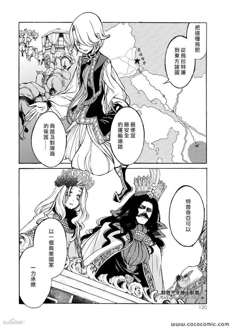 《将国之天鹰星》第45话 第14页