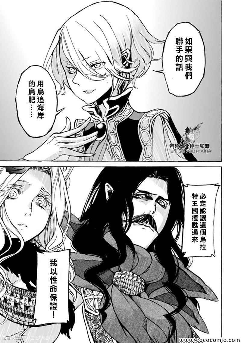 《将国之天鹰星》第45话 第15页