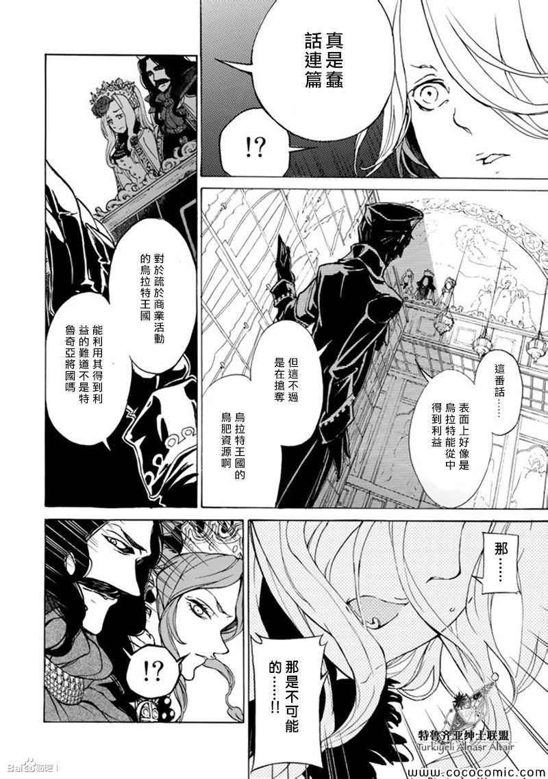 《将国之天鹰星》第45话 第16页