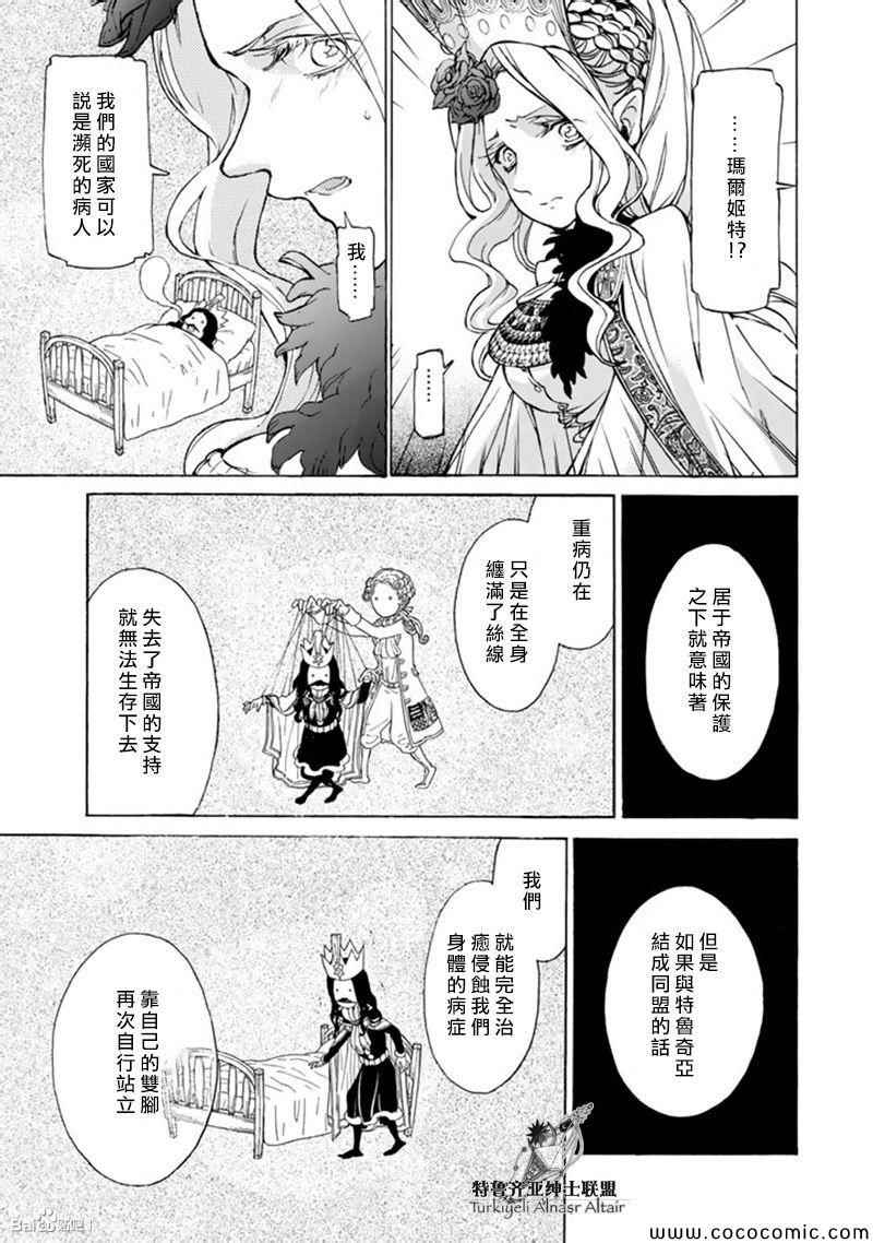 《将国之天鹰星》第45话 第17页