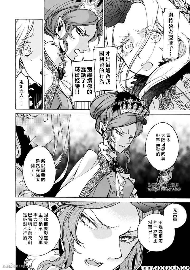 《将国之天鹰星》第45话 第18页