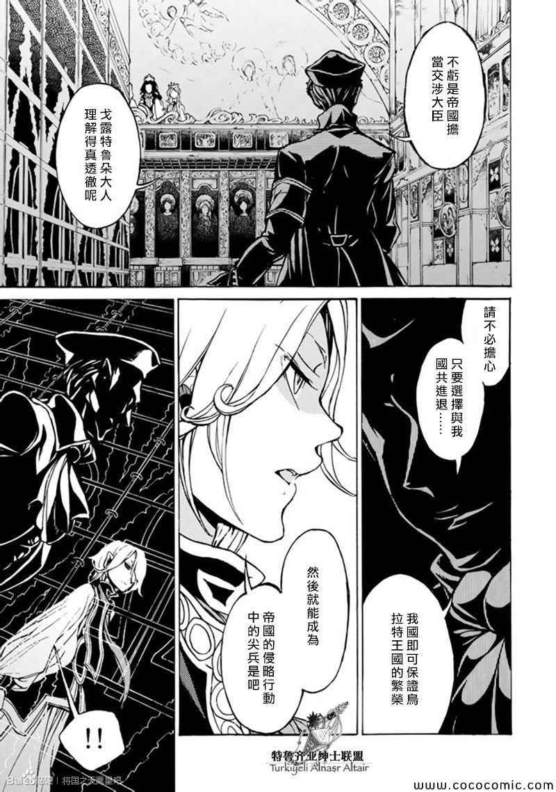 《将国之天鹰星》第45话 第19页