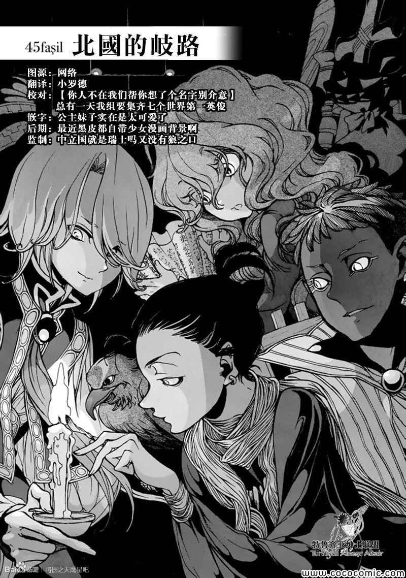 《将国之天鹰星》第45话 第1页