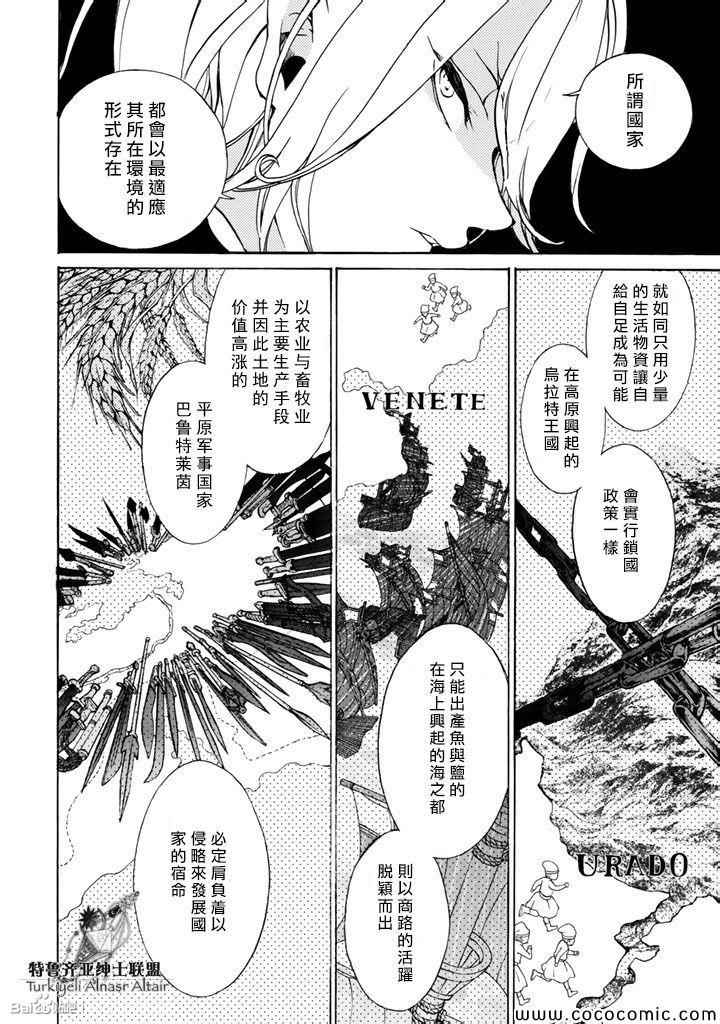 《将国之天鹰星》第45话 第20页